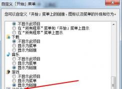Win7开始菜单没有“运行”选项的找回方法