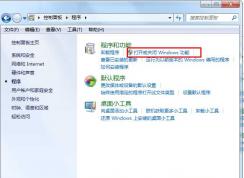 Win7搜索功能失效的解决方法