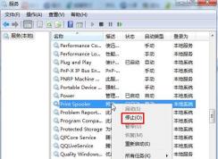 Win7删除打印机驱动显示正在使用无法删除解决方法
