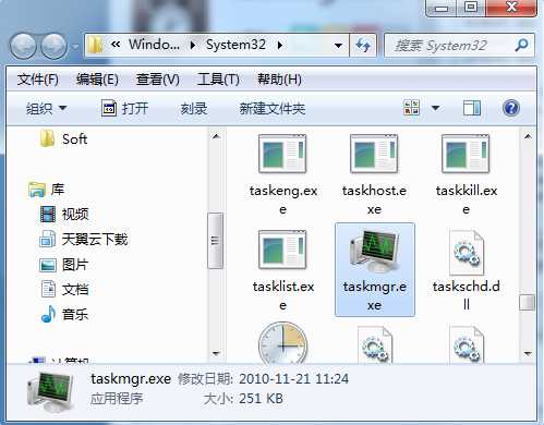 win7系统任务管理器下载taskmgr.exe