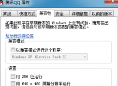 win7系统程序右键属性没有