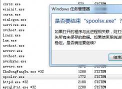 Win7 spoolsv.exe是什么进程？spoolsv.exe可以删除吗？