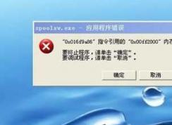 Spoolsv.exe应用程序错误怎么办？Spoolsv.exe应用程序错误修复方法