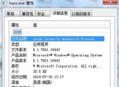 lsass.exe是什么进程？Win7 lsass.exe进程可以删除吗？