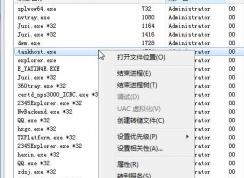 Win7 taskhost.exe是什么进程？taskhost.exe能关闭吗