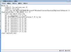 windows7系统清除autorun病毒的方法