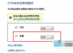 音量图标不见了 怎么办？