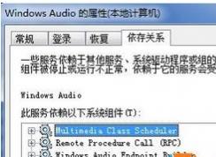 win7系统无法启动Windows Audio服务怎么办？