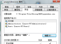 popwndexe.exe是什么进程？popwndexe.exe怎么删除