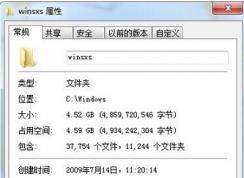 win7系统C盘瘦身之移动winsxs文件夹的方法