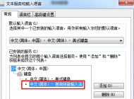 win7系统切换输入法引起的卡死现象
