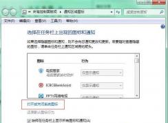 Win7系统电池图标不见了怎么办？Win7显示电池图标的方法