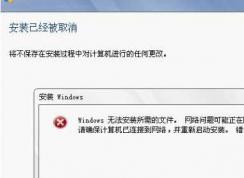 Win7更新失败错误代码0x80070005的解决方法