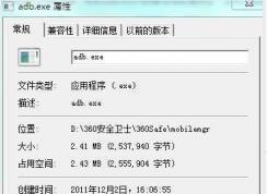 adb.exe是什么进程？adb.exe是病毒吗？如何删除