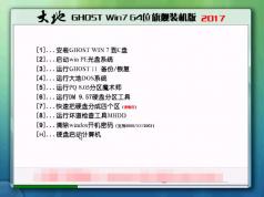 大地Win7旗舰版_GHOST WIN7 64位高级装机版V2021