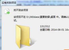 Win7文件夹无法删除（无法找到项目|找不到该项目）原因及解决方法