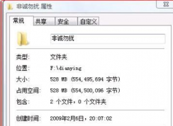 Win7系统文件夹属性隐藏不可用的解决方法 怎么取消文件隐藏