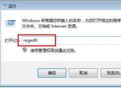 Win7系统怎么破解U盘被写保护