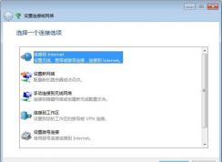 Win7宽带连接怎么创建？一步一步教你新建宽带连接