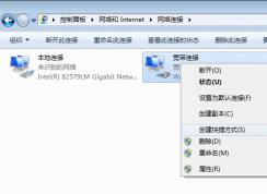 Win7怎么删除宽带连接？