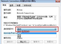 Win7宽带连接创建不了|win7无法创建网络连接解决方法