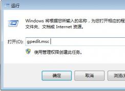 Win7系统安装软件提示禁止此项安装怎么解决