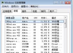 一招缓解win7系统程序cpu占用过高的问题