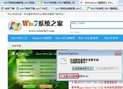 win7系统关闭网页时提示是否关闭的对话框没有了怎么办？