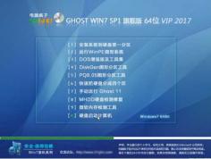 电脑疯子GHOST WIN7 64位VIP高速旗舰版系统V2022[新机型带USB3.0驱动]