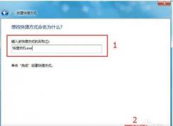 Win7关机快捷键关机方法|Win7怎么用快捷键关机