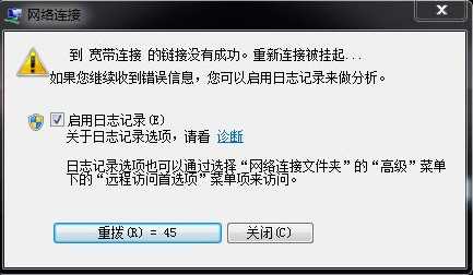 Win7网络老是断开