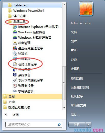 Win7任务计划在哪