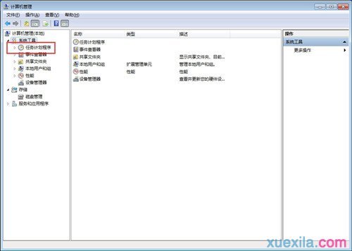 Win7任务计划在哪