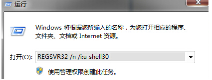 win7共享文件出错 dll动态链接库修复的办法