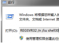 win7共享文件出错 dll动态链接库修复的办法