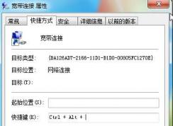 Win7开机自动宽带连接设置方法（不显示宽带连接界面）