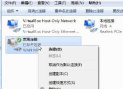 Win7宽带自动连接器制作图解