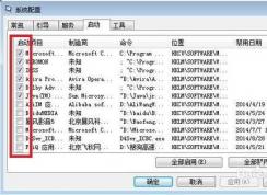 Win7启动项修改（Win7添加和删除开机启动项）步骤