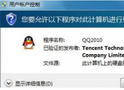 如何打开win7系统UAC功能 恢复软件第一次运行提示