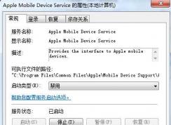 apple mobile device service是什么？