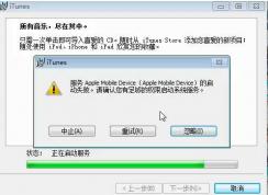【完美解决Apple Mobile Device无法启动】Win7图文教程