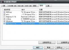 dumprep是什么进程？dumprep 0 -k 是什么启动项|禁止开机启动方法