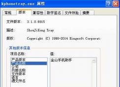 kphonetray.exe是什么进程？kphonetray.exe删除方法