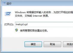 Win7系统打开网页显示脚本错误的解决方法