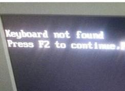 Win7系统无法开机提示Keyboard not found怎么办？