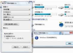 Win7 U盘 Windows无法完成格式化 解决方法