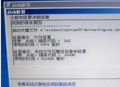 Win7系统无法开机启动修复提示spoon.sys文件损坏解决方法