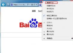  Win7找不到IE浏览器菜单栏怎么办？