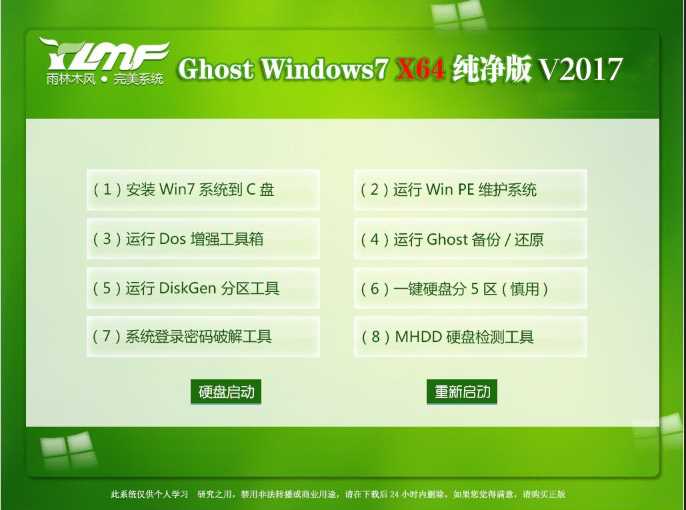 雨林木风Ghost Win7 64位超纯净版V2018.1