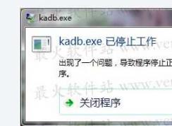 Win7系统kadb.exe停止工作的正确解决方法(附:kadb.exe是什么进程)